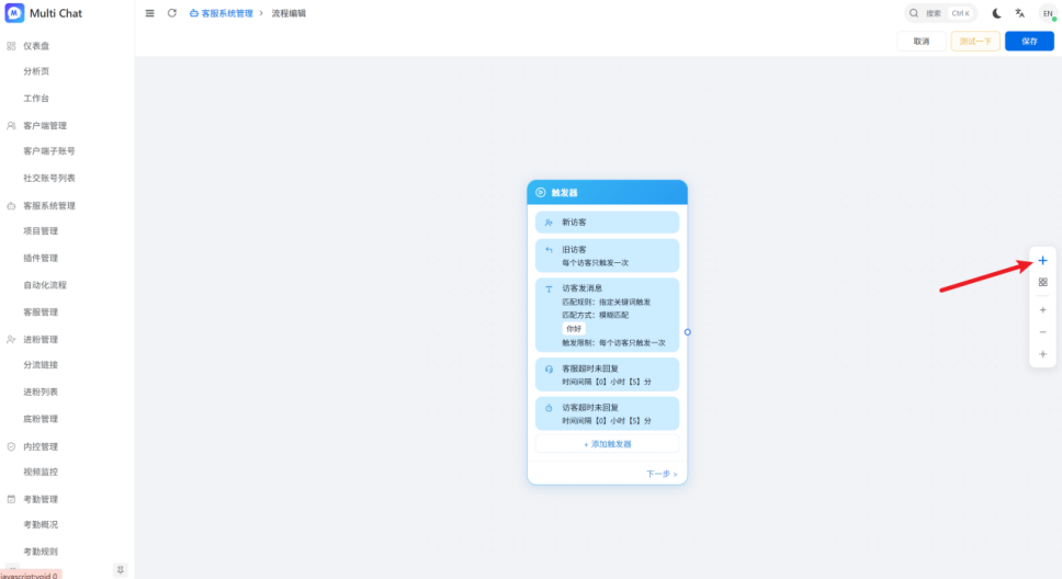 添加触发器