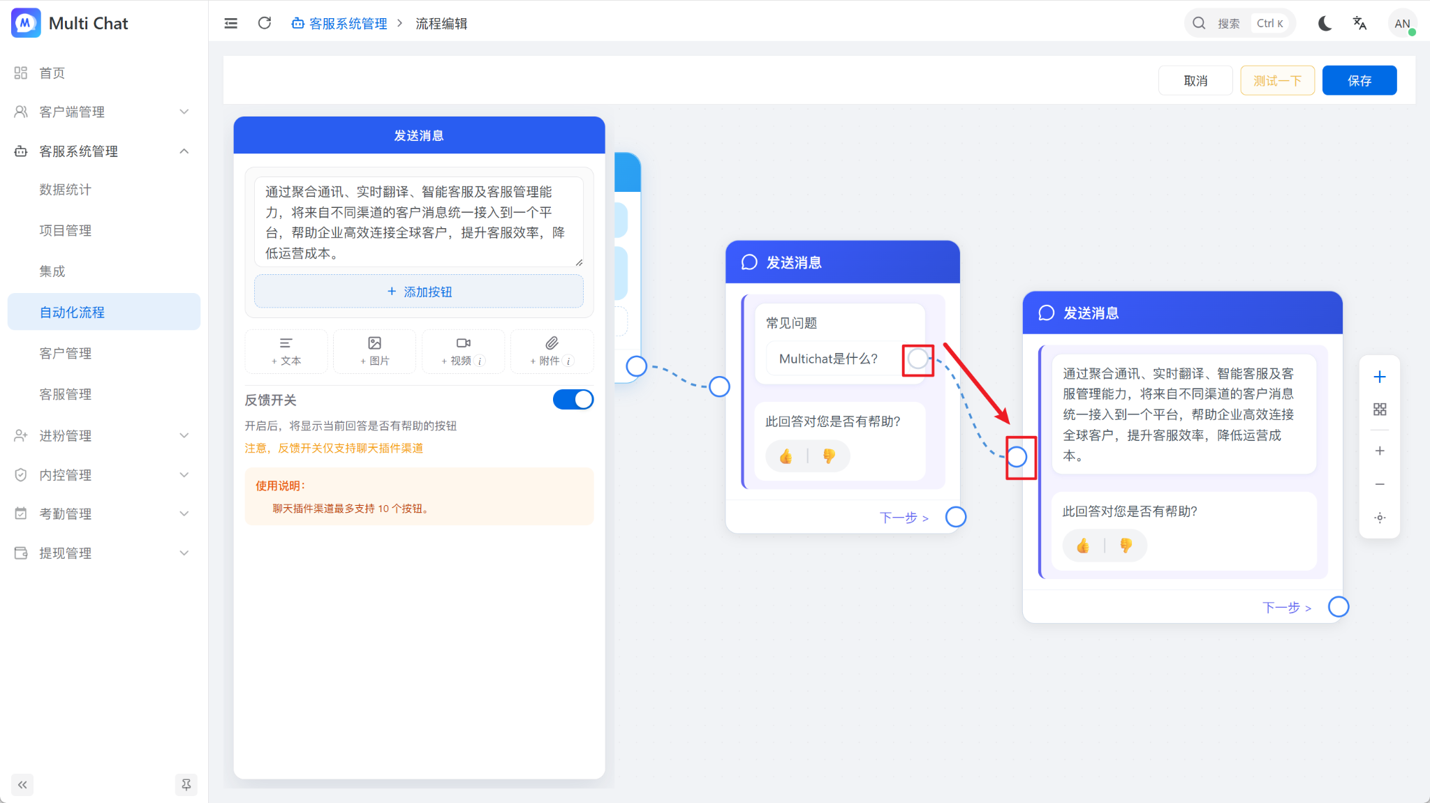 连接问题按钮和答案节点