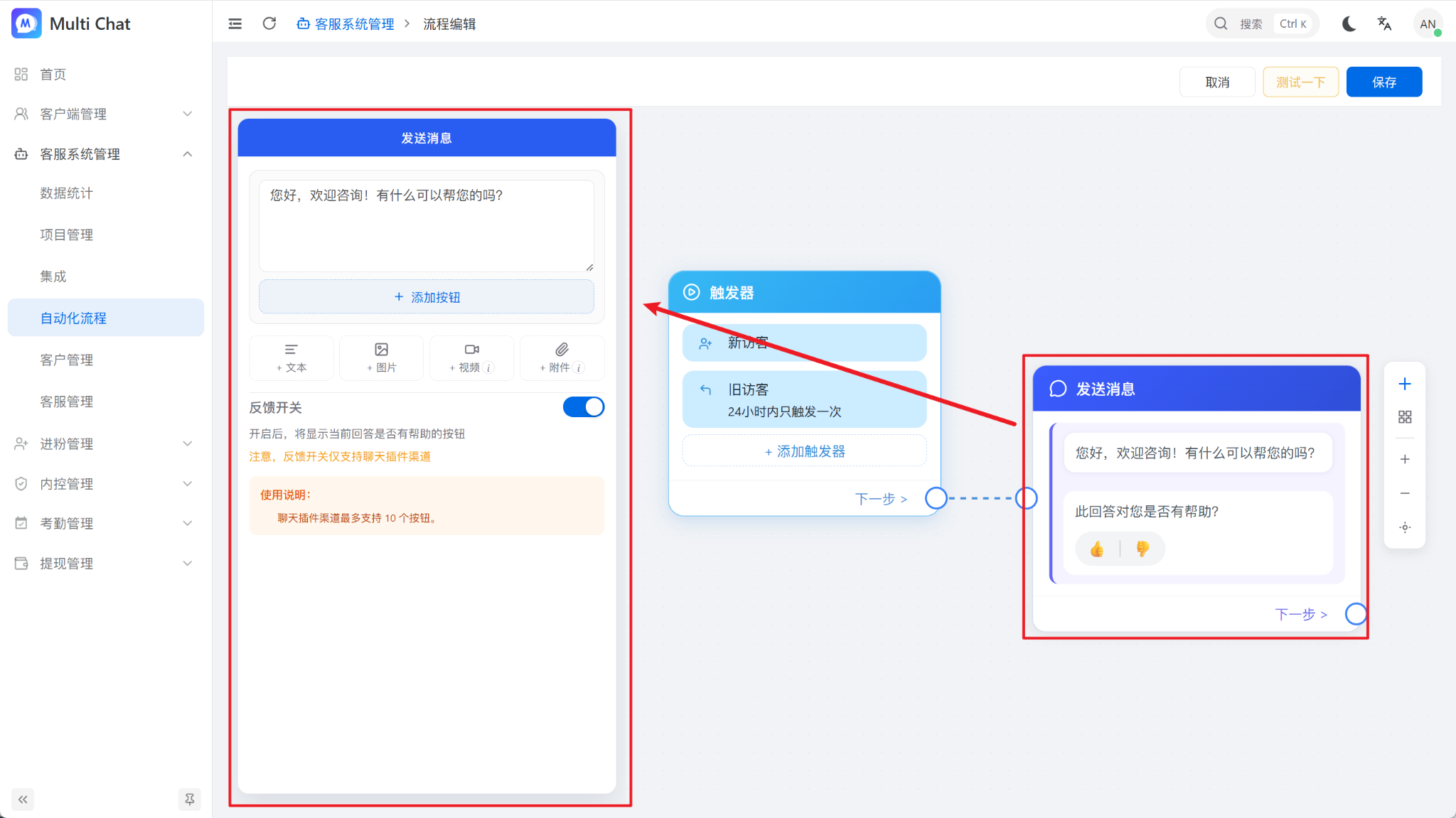 编辑欢迎语消息