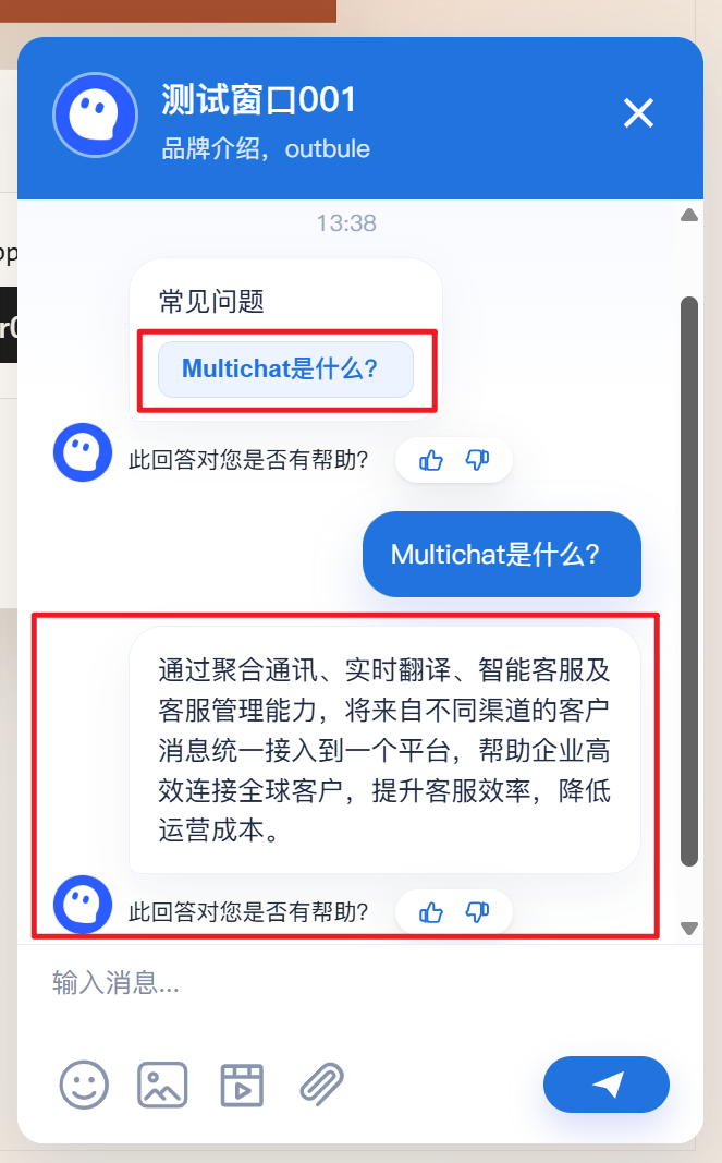 访客端 FAQ 自动回复效果
