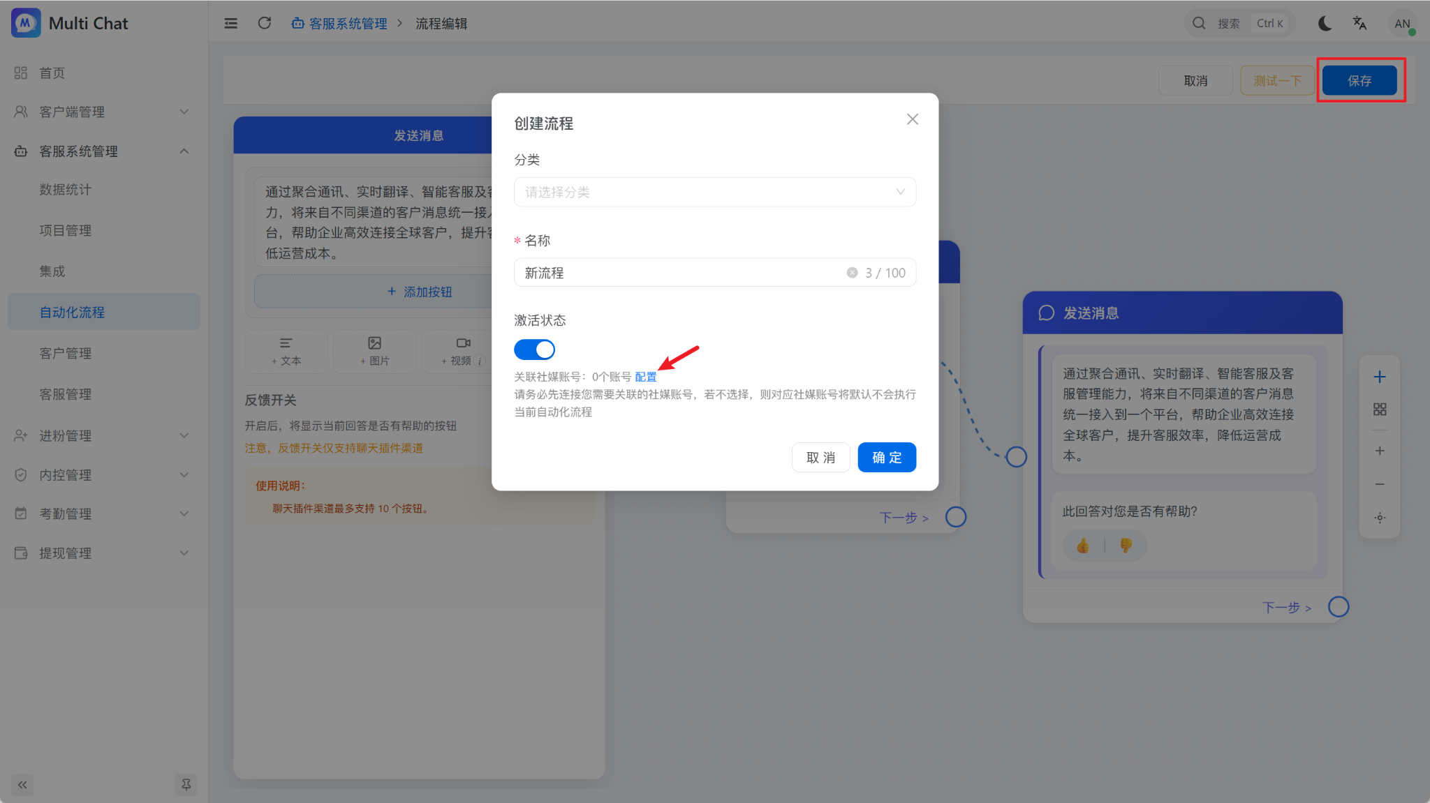 保存 FAQ 自动化流程