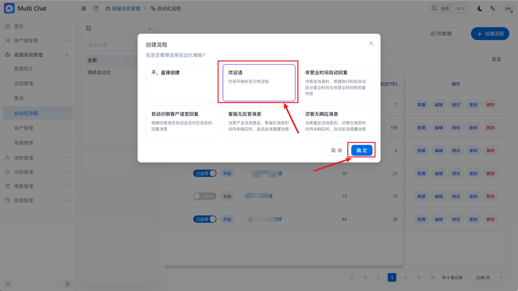 确认欢迎语模板