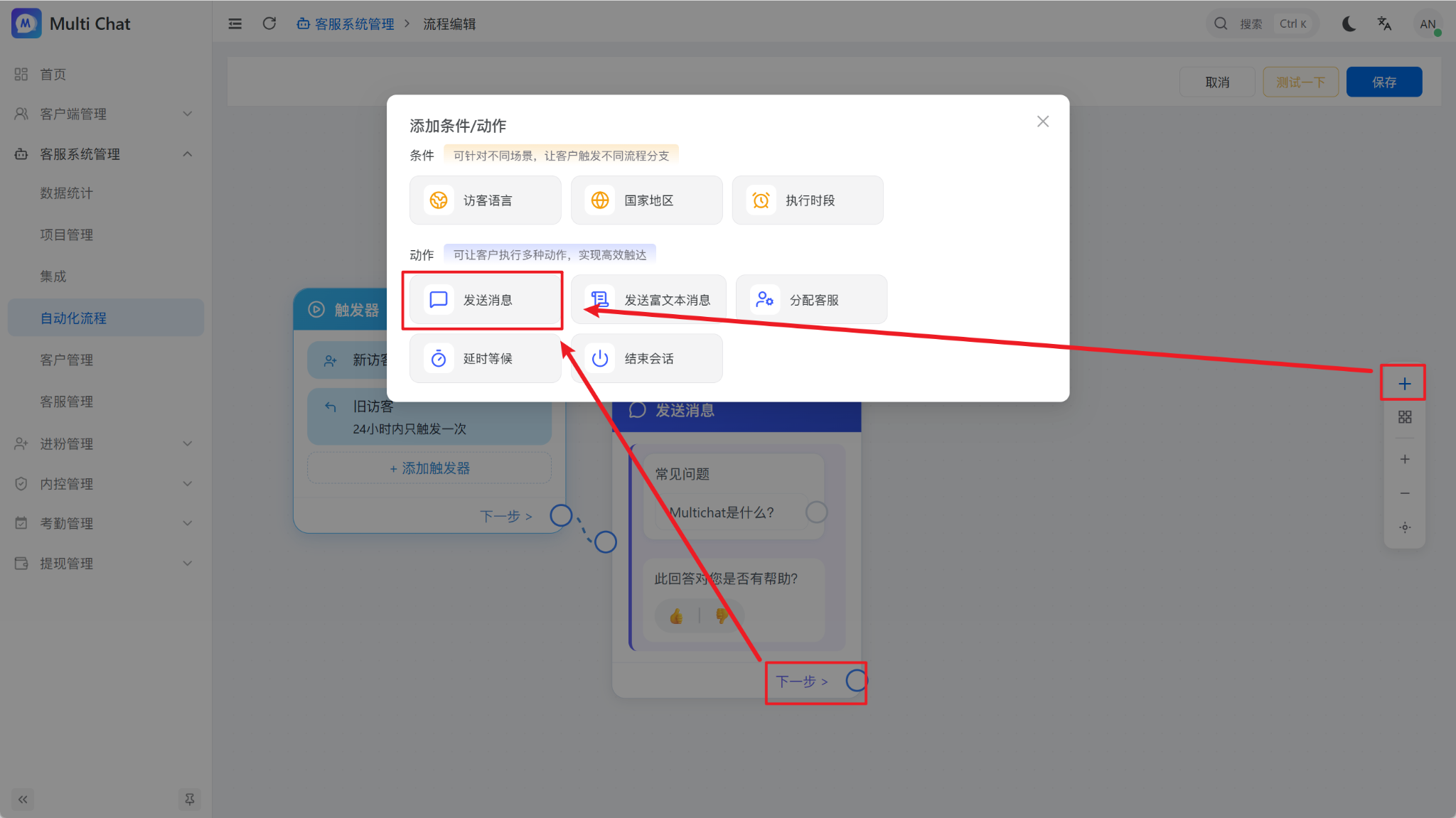 添加下一条发送消息