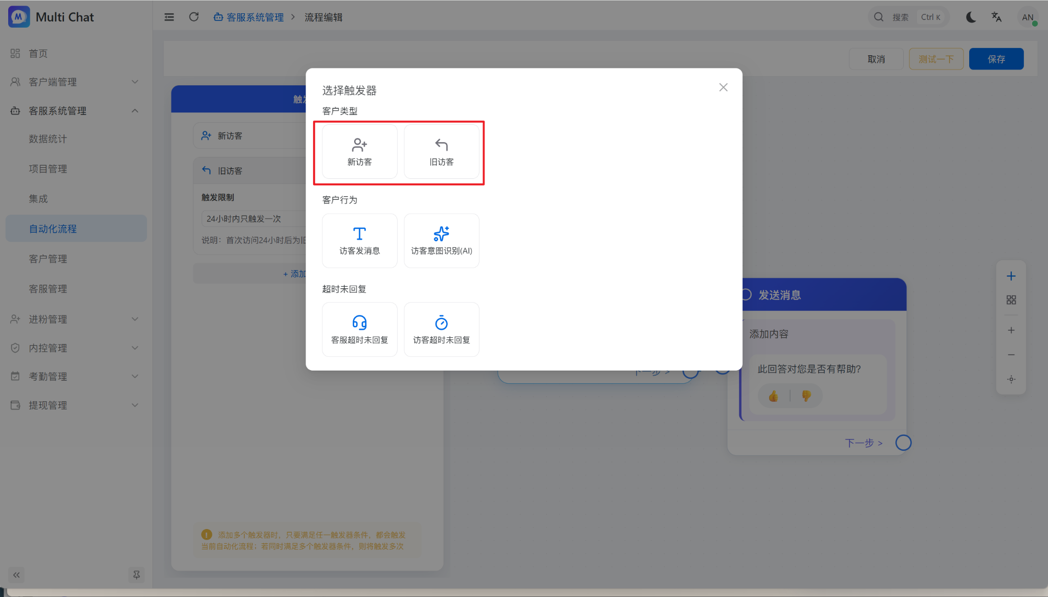 选择新访客和旧访客