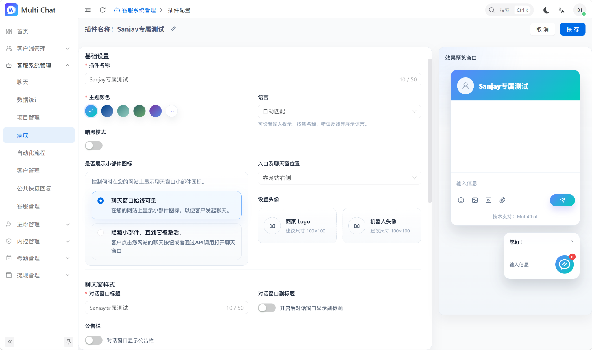 Chat plugin basic settings