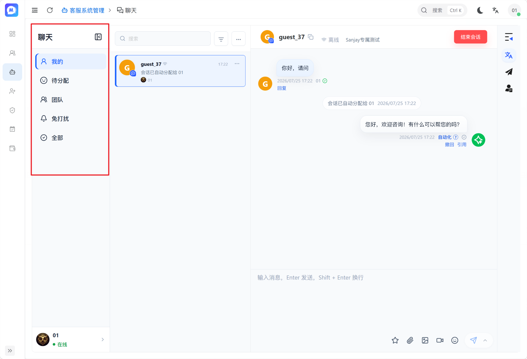 聊天工作台的对话分类