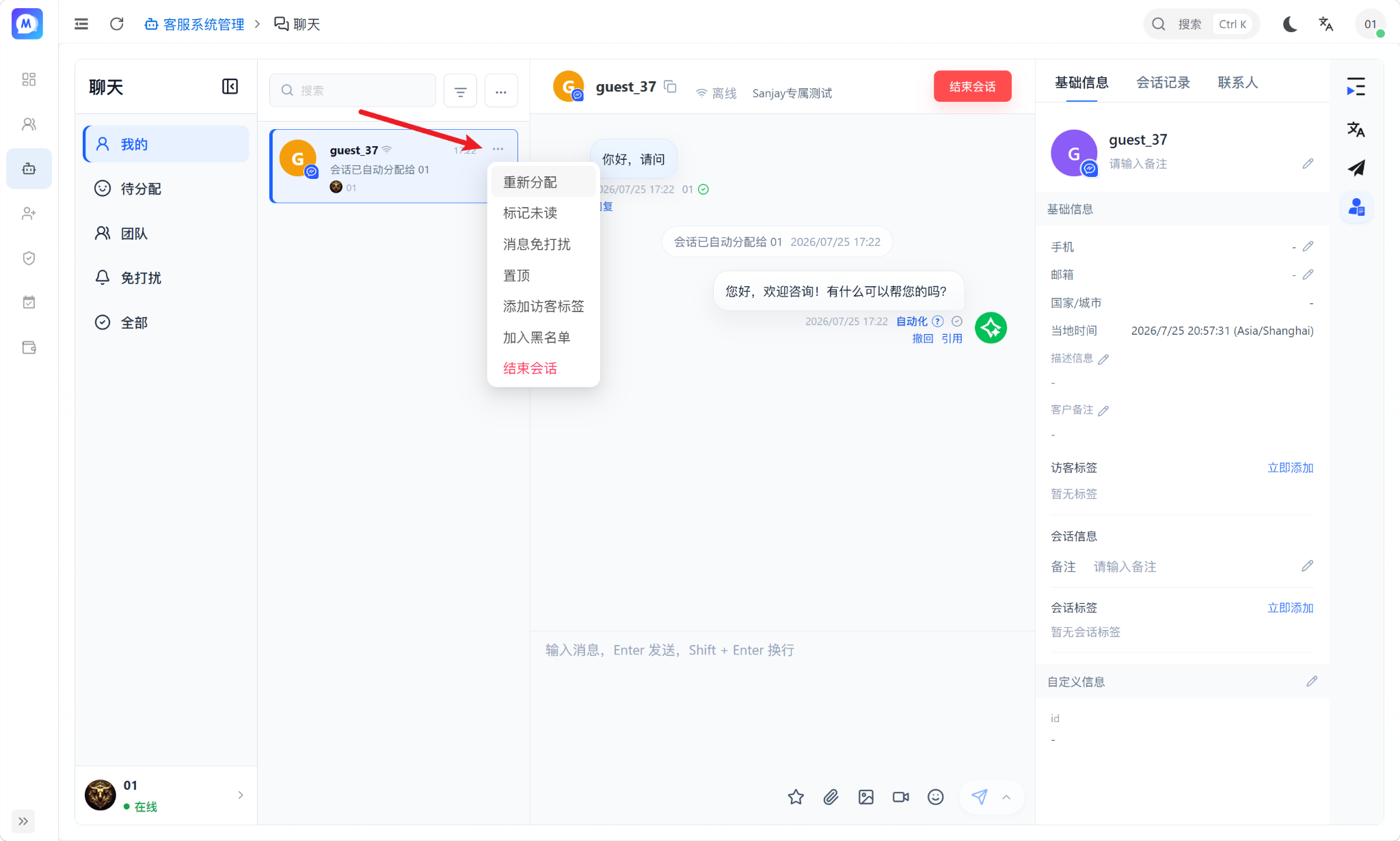 聊天会话的更多操作