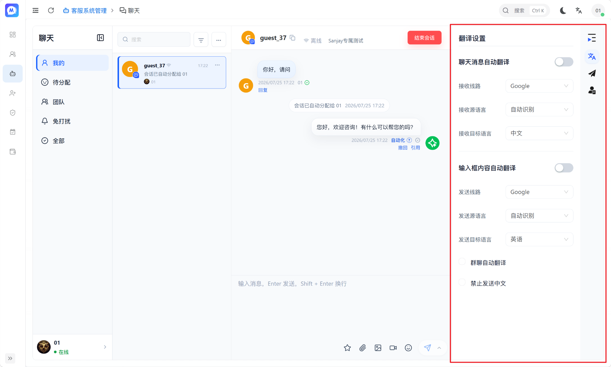 聊天工作台的翻译、快捷回复和用户画像