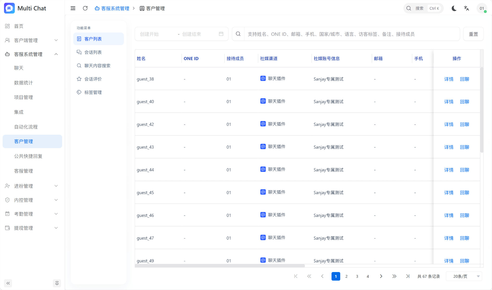 客户列表