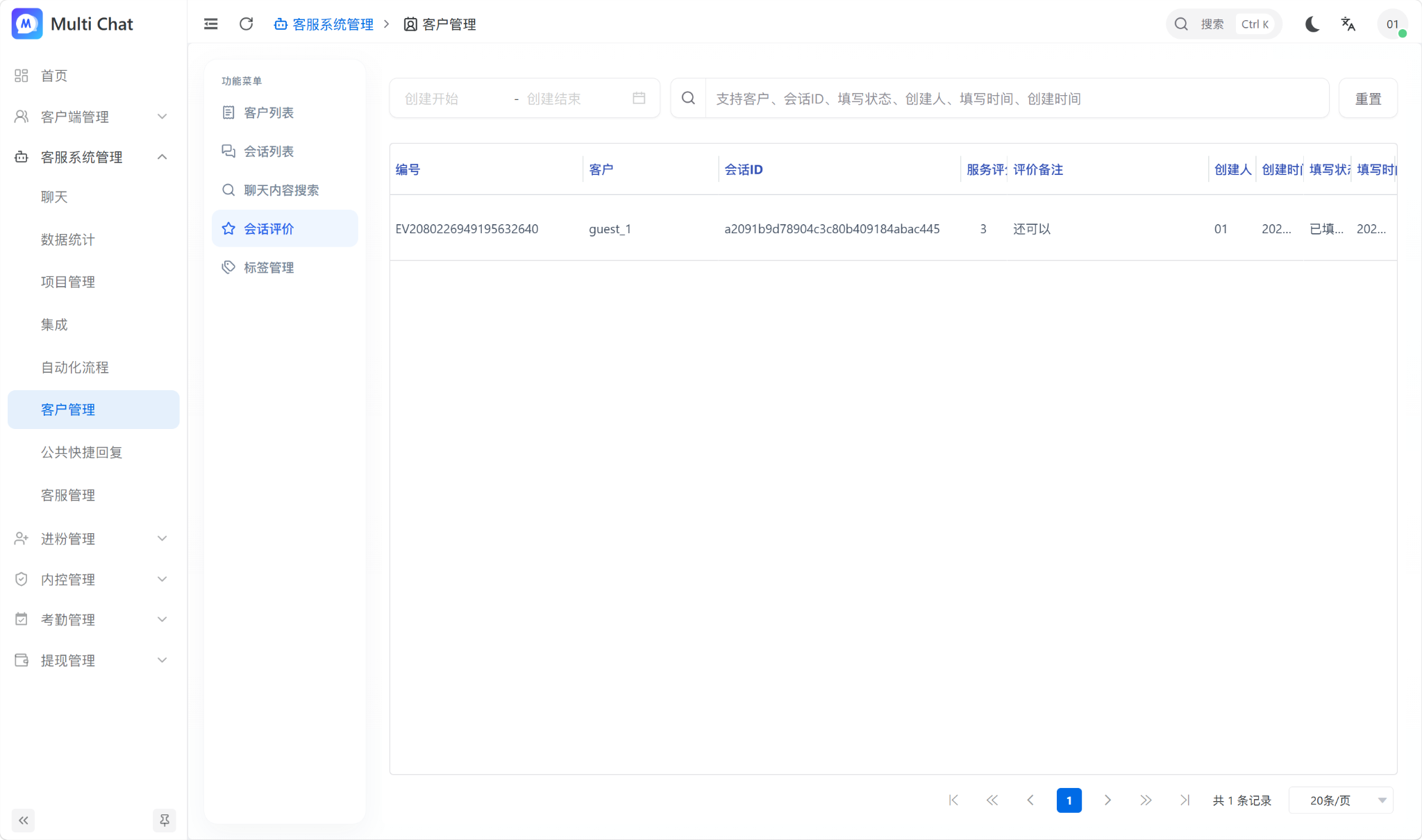 查看客户评价