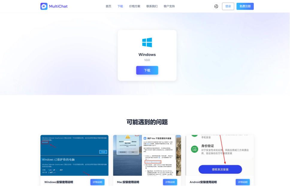 MultiChat 客户端下载页面