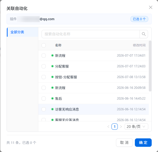 选择邮箱自动化流程