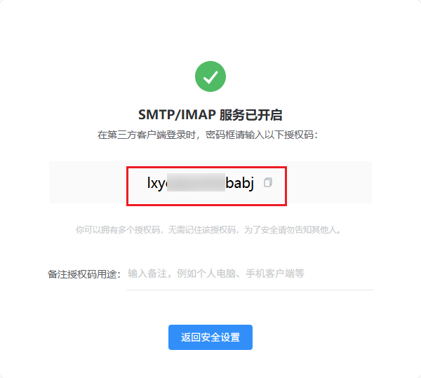复制 QQ 邮箱授权码