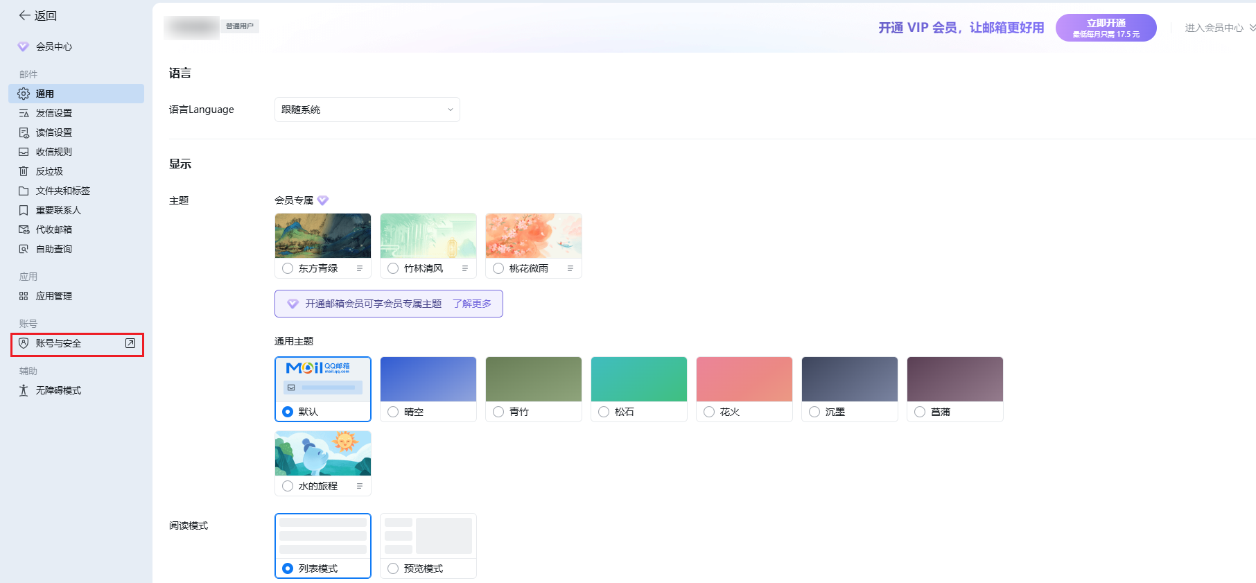 进入 QQ 邮箱设置