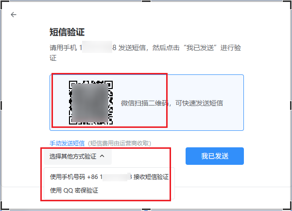 验证 QQ 邮箱身份