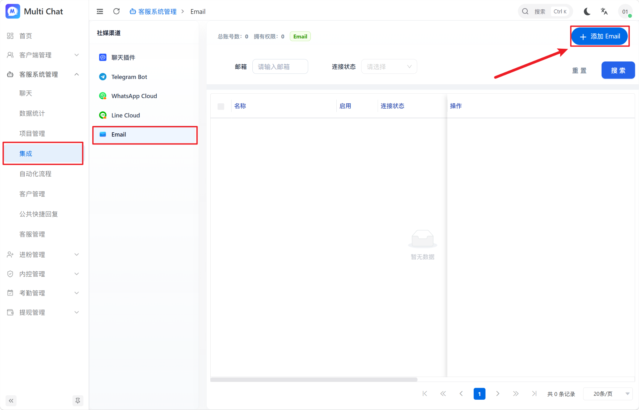 添加 Zoho 邮箱