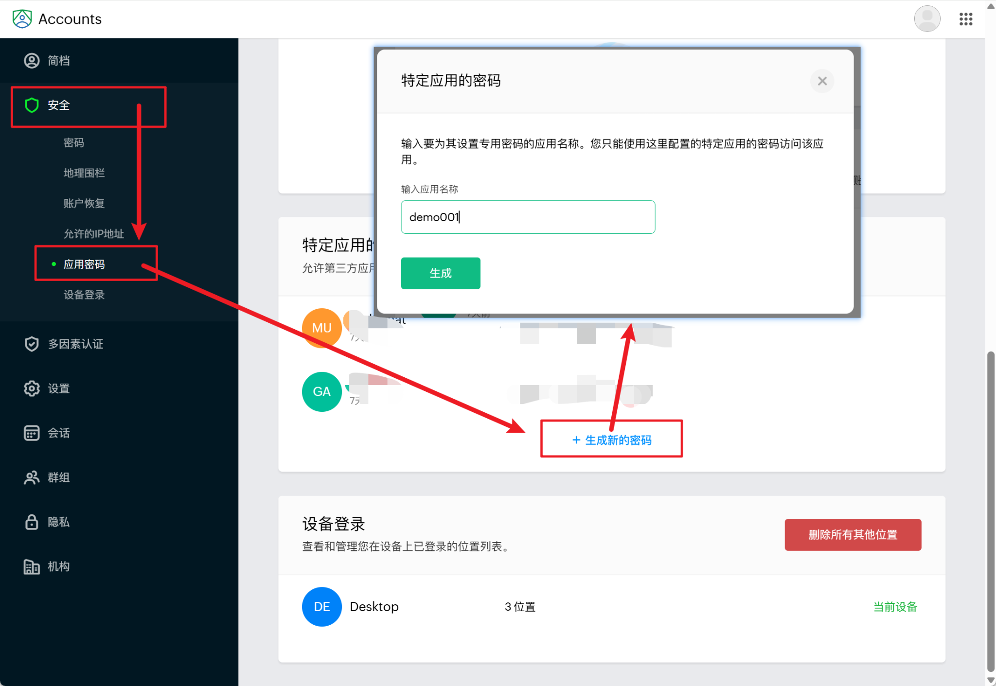 创建 Zoho 应用专用密码
