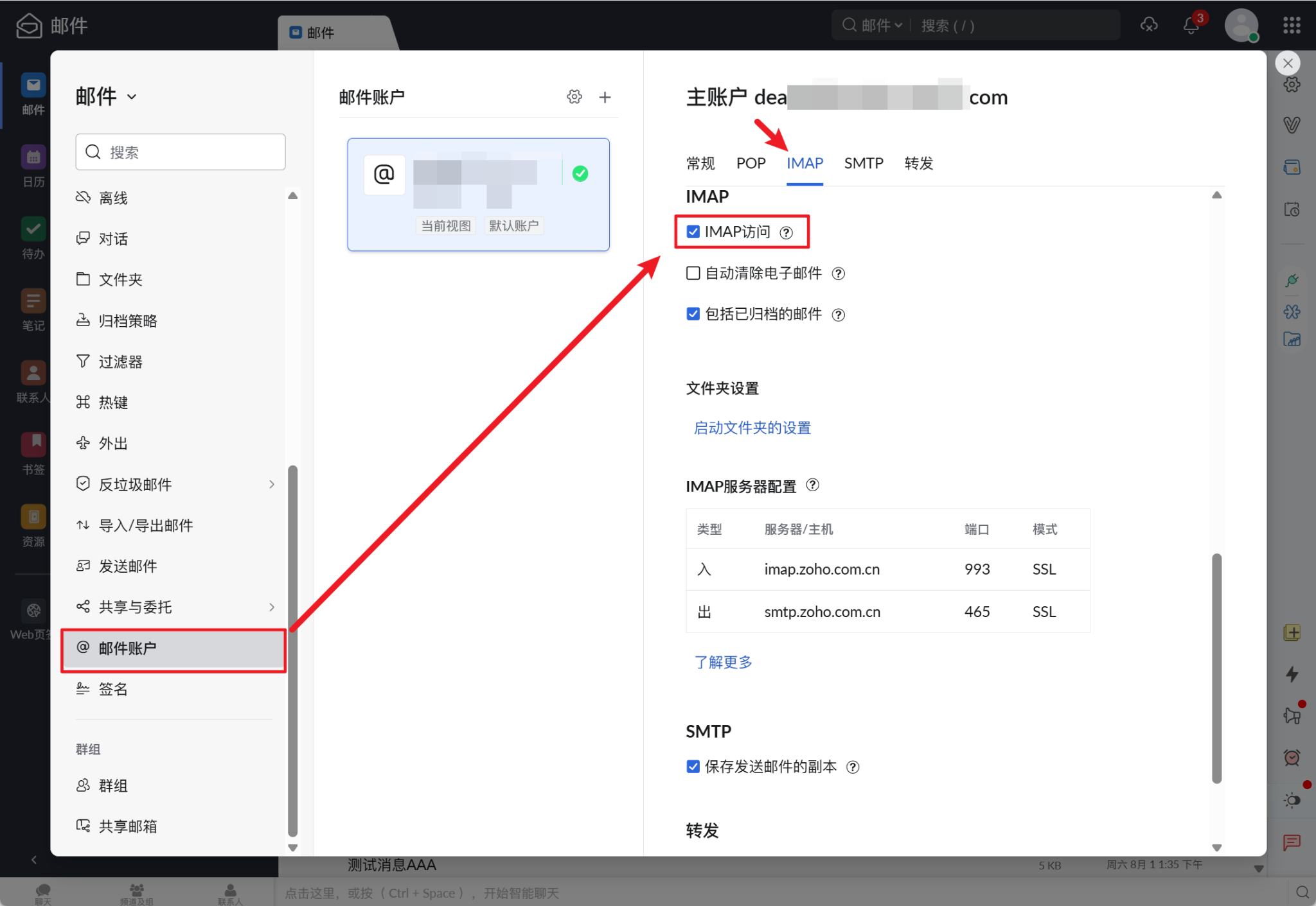 开启 Zoho IMAP
