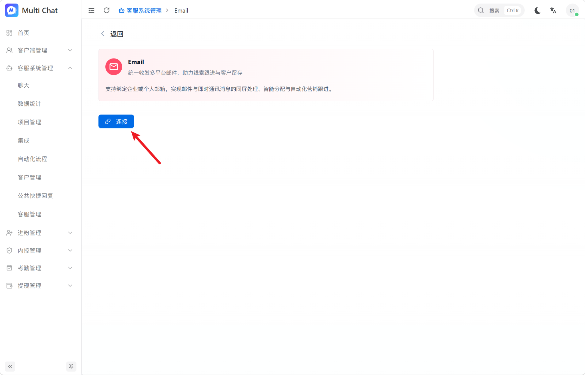 进入 Zoho 邮箱连接页