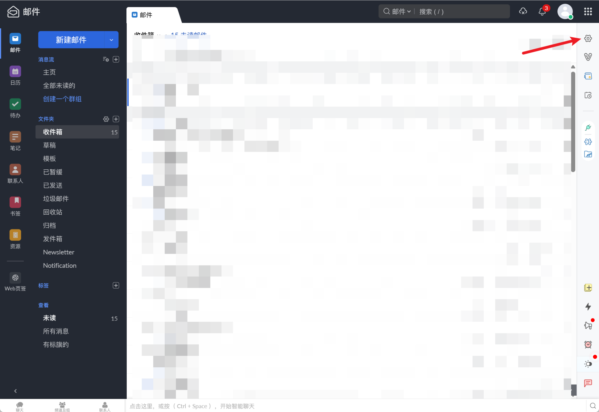打开 Zoho 邮箱设置
