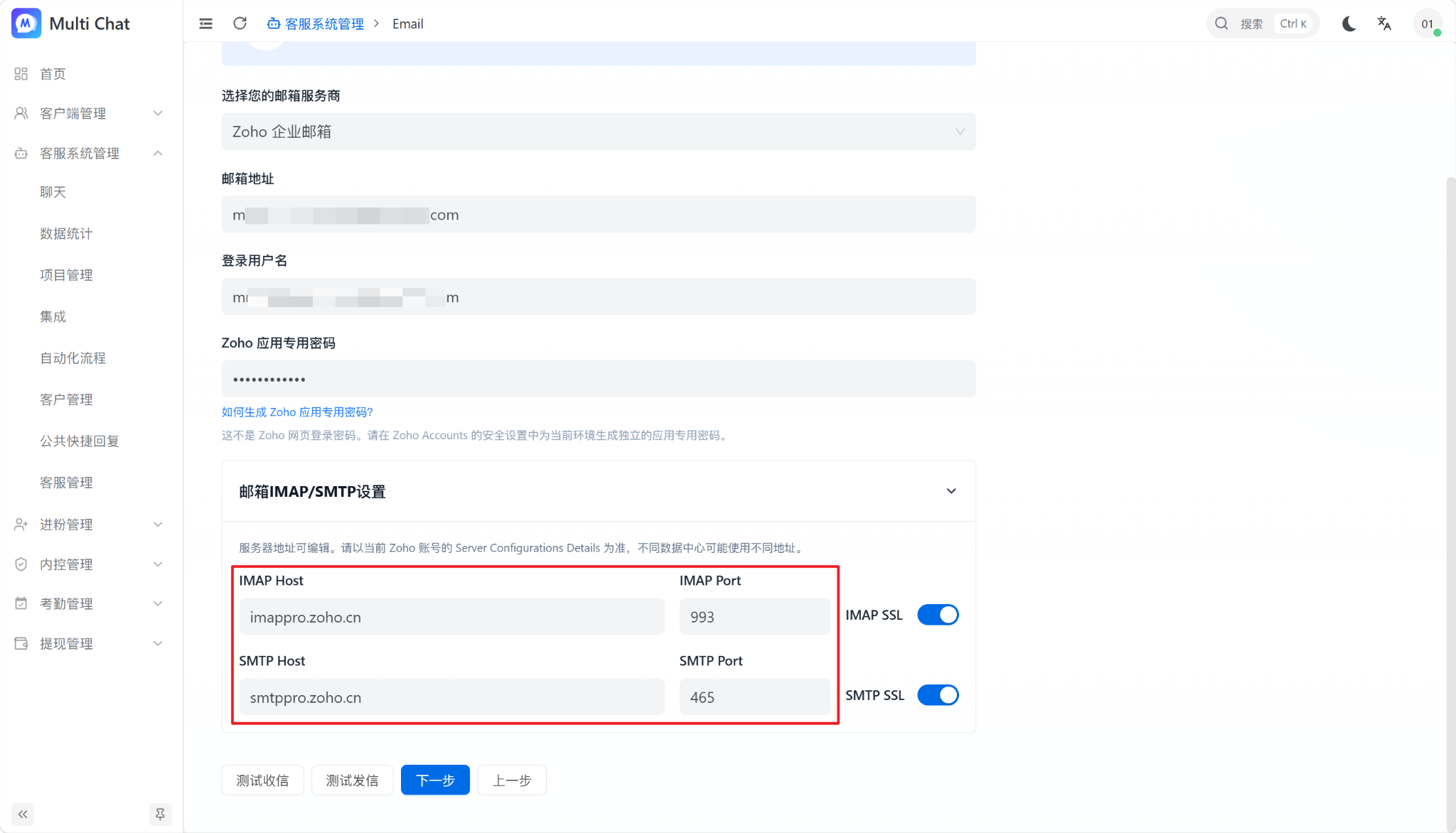 核对 Zoho SMTP 参数