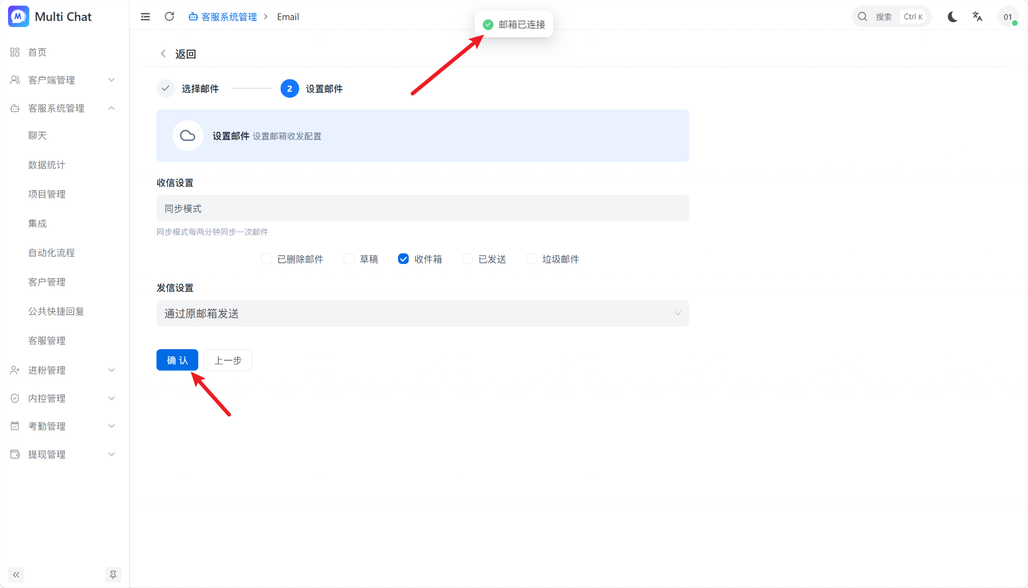Zoho 邮箱连接成功