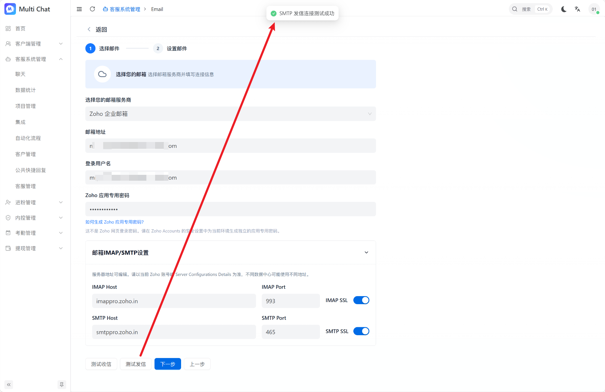 测试 Zoho 邮箱发信