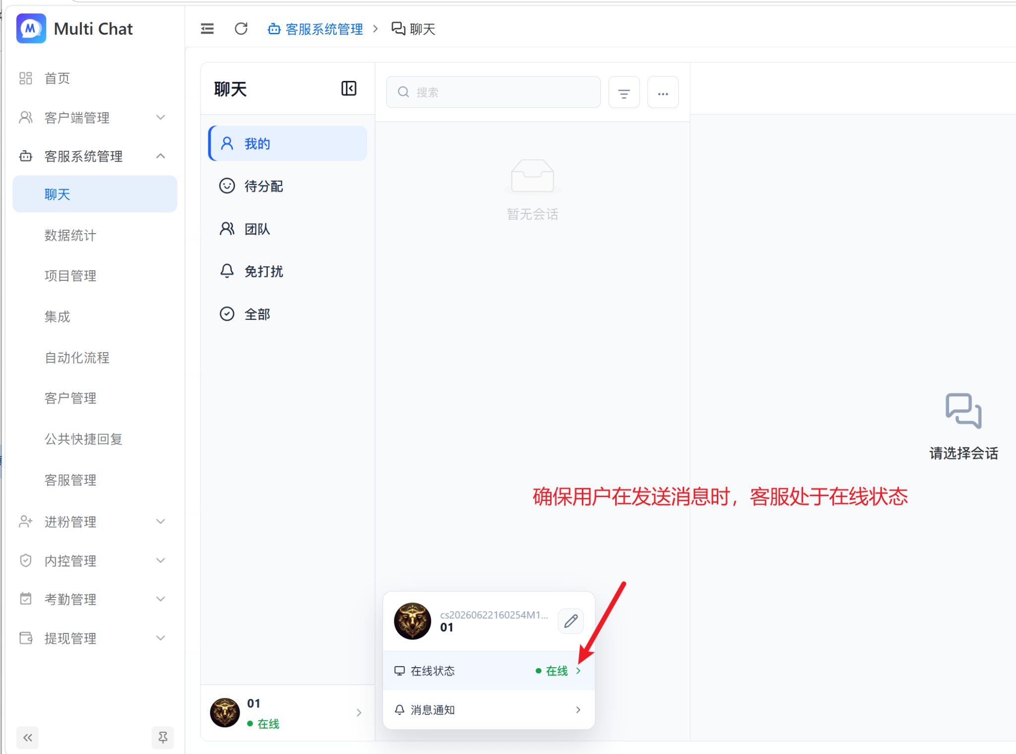 检查客服在线状态