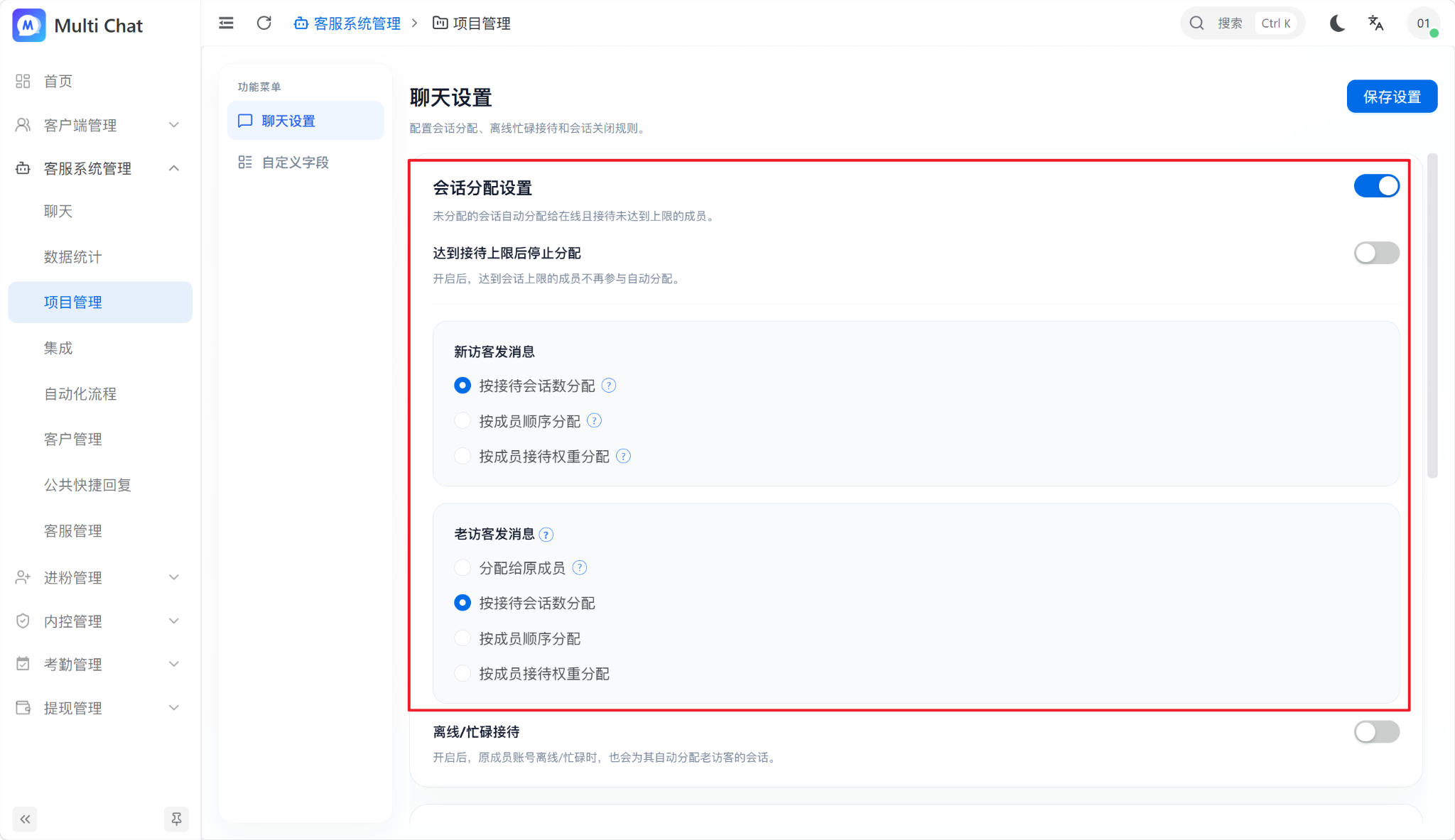 检查会话分配设置