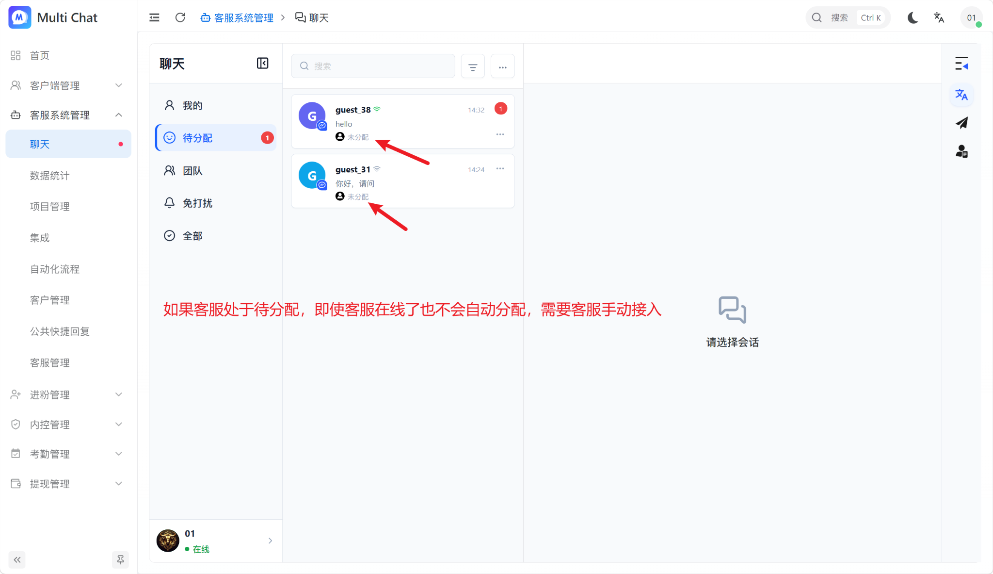 查看未分配会话