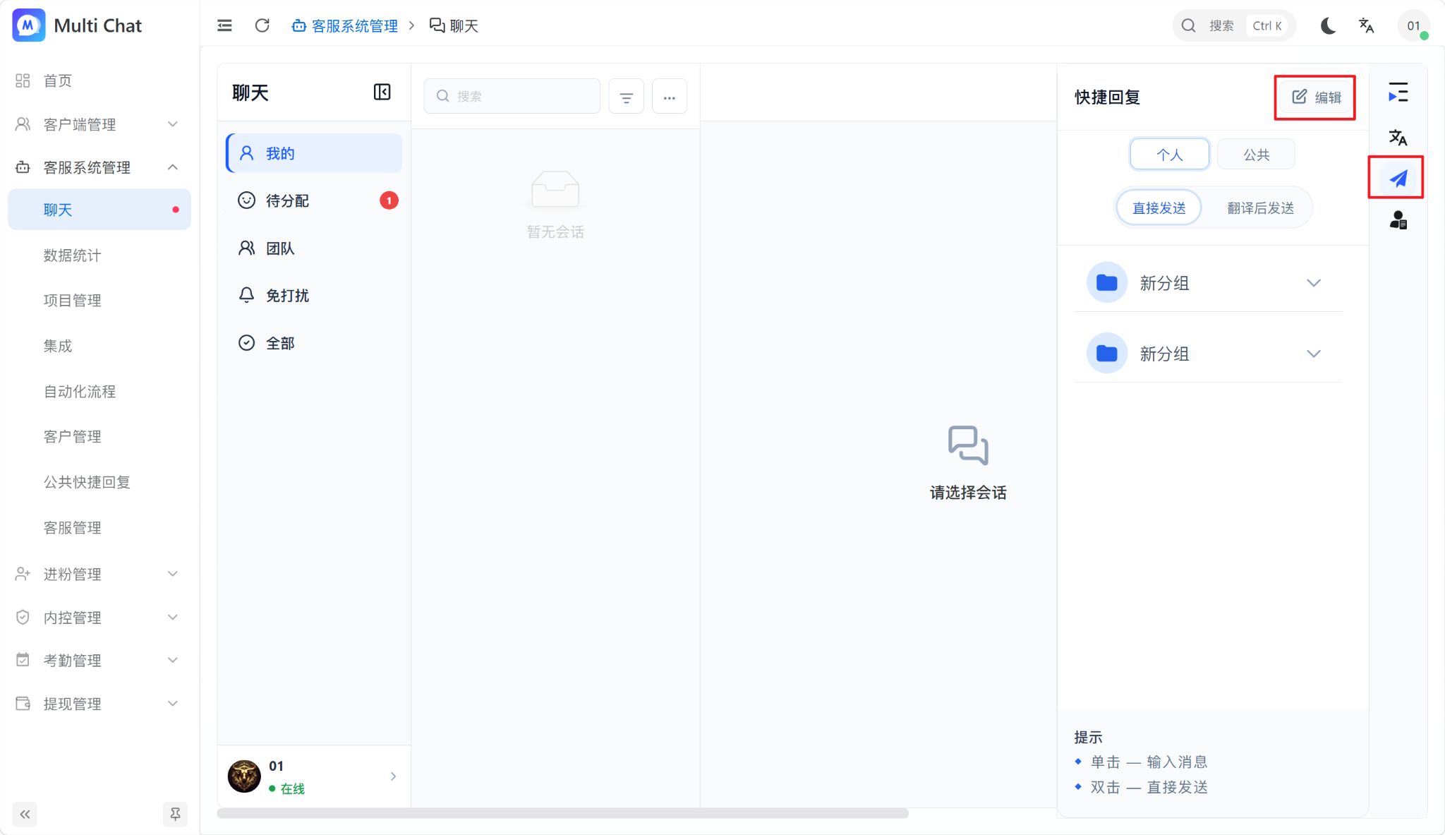 进入个人快捷回复编辑