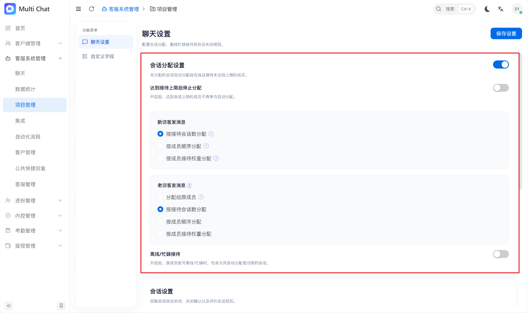 会话自动分配设置