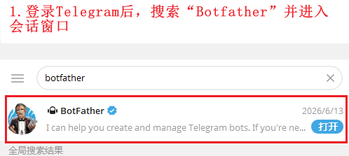 在 Telegram 中打开 BotFather