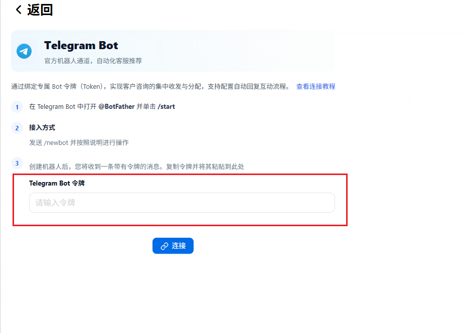 在 MultiChat 中连接 Telegram Bot
