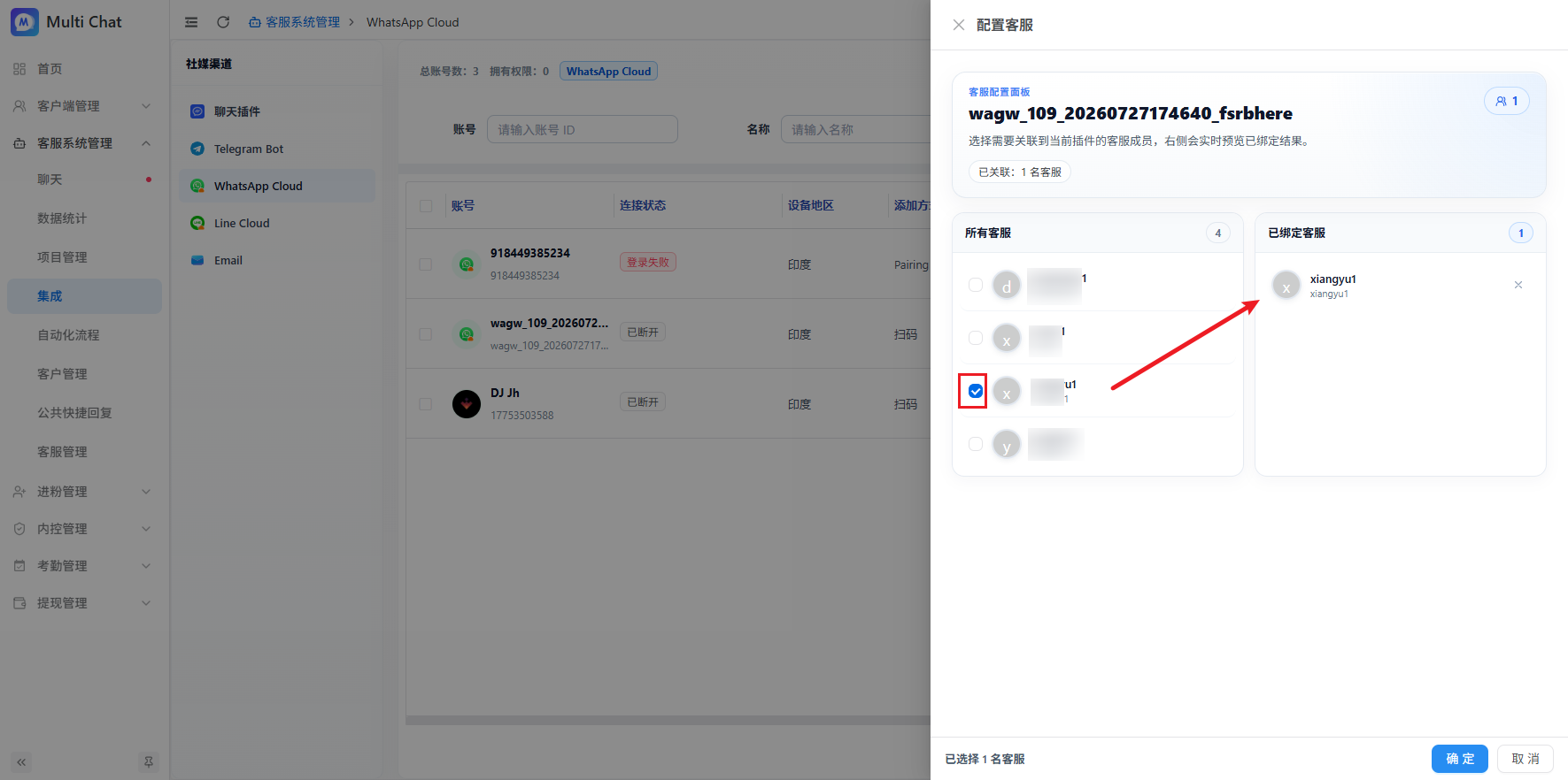 为 WhatsApp 分配客服