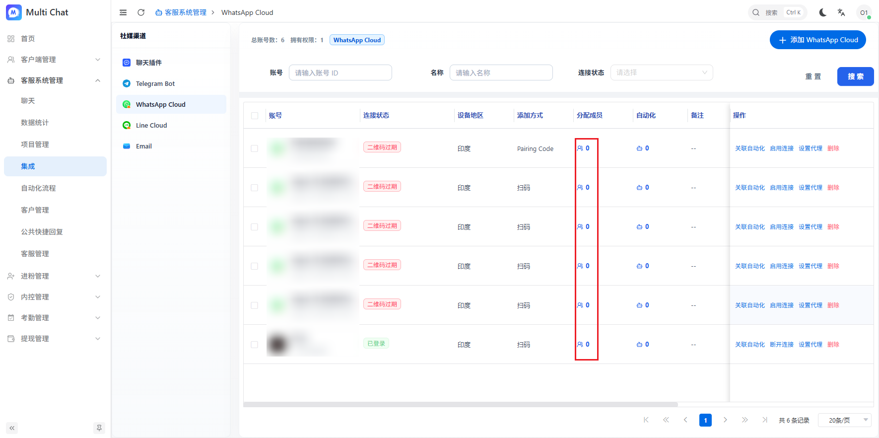 进入 WhatsApp 客服分配
