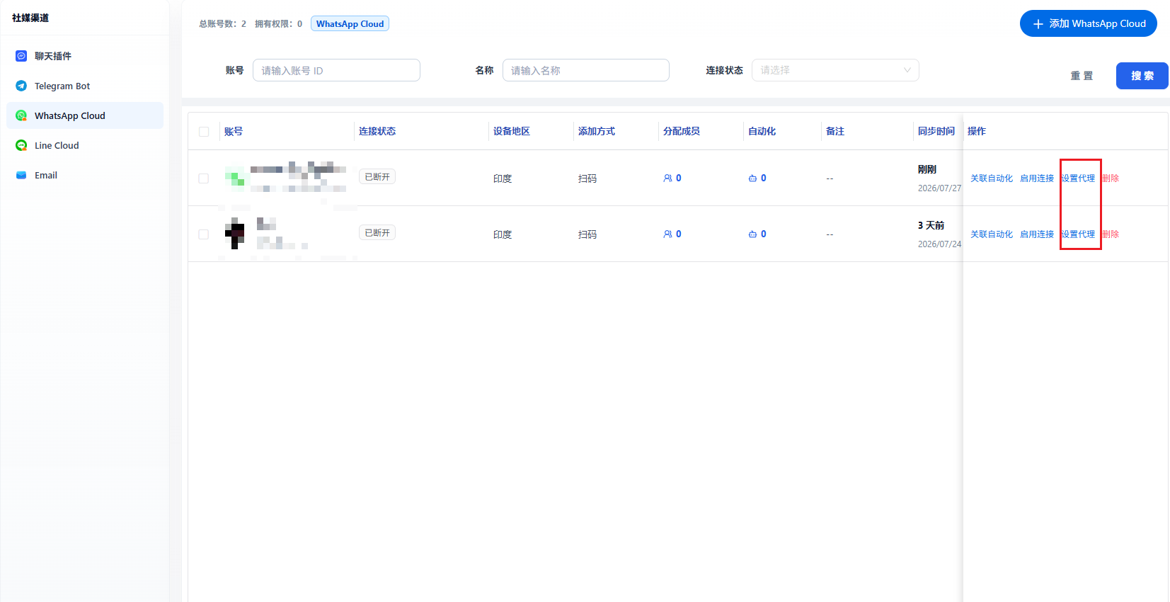 修改设备代理
