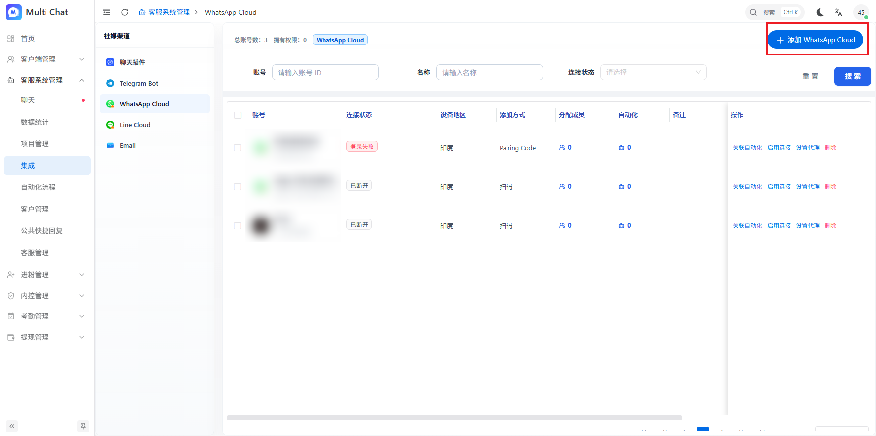 WhatsApp 设备列表