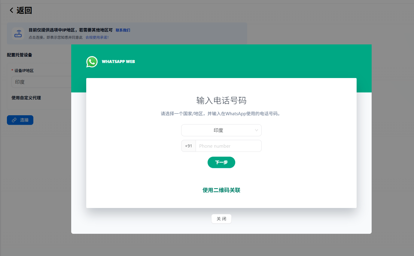 选择使用电话号码关联