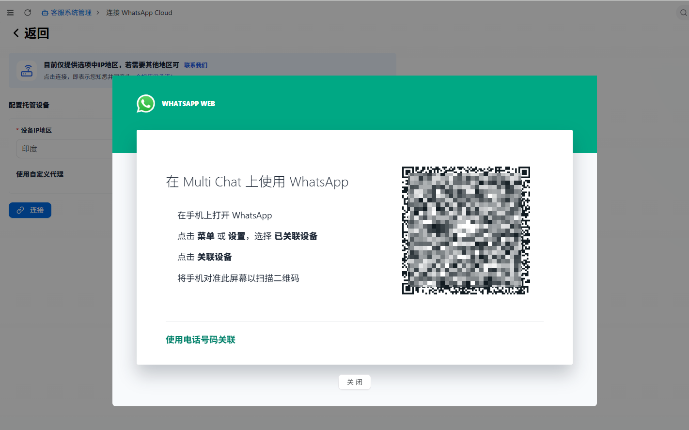 扫描 WhatsApp 登录二维码