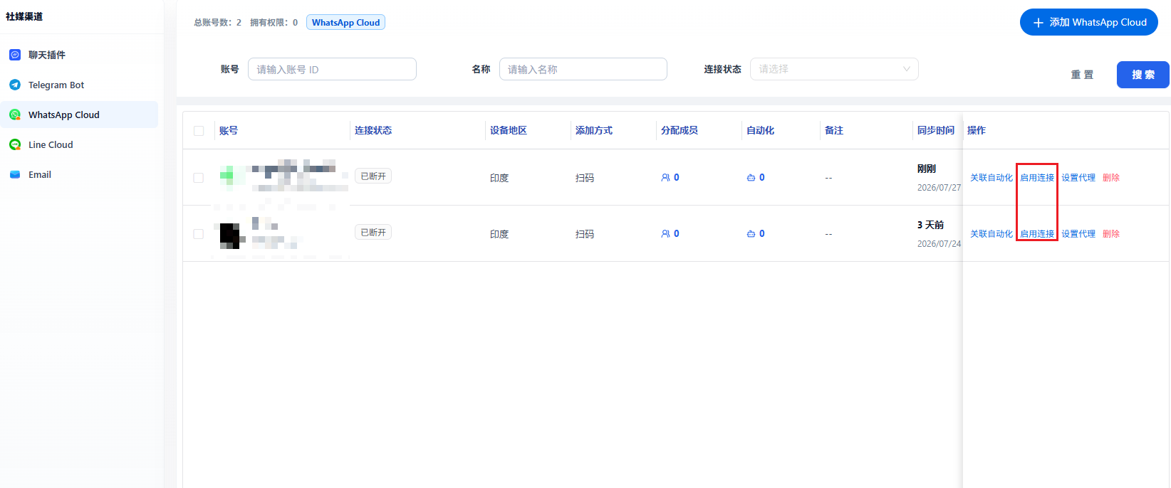 重新连接 WhatsApp 设备